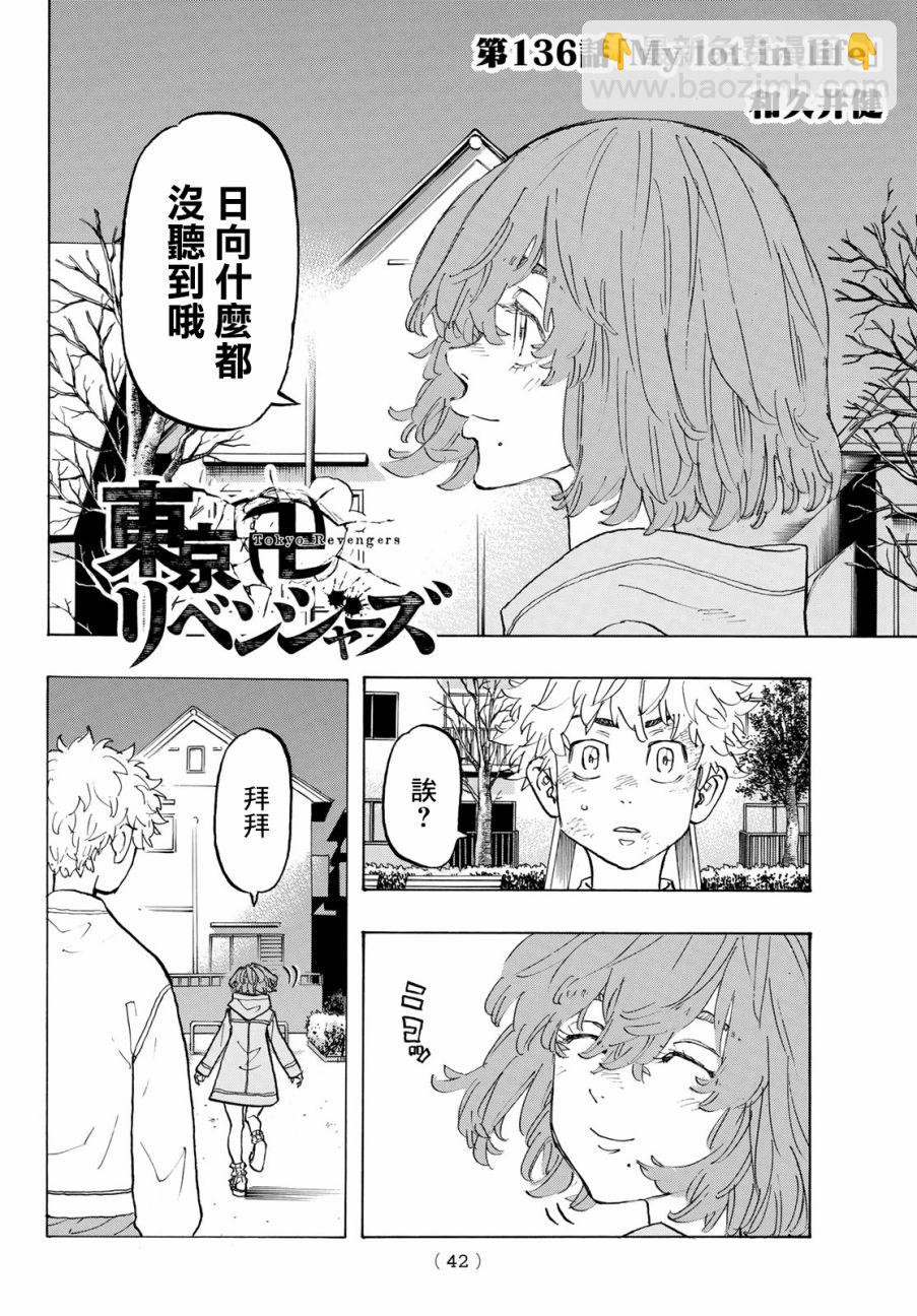 《东京复仇者》第136话 第2页