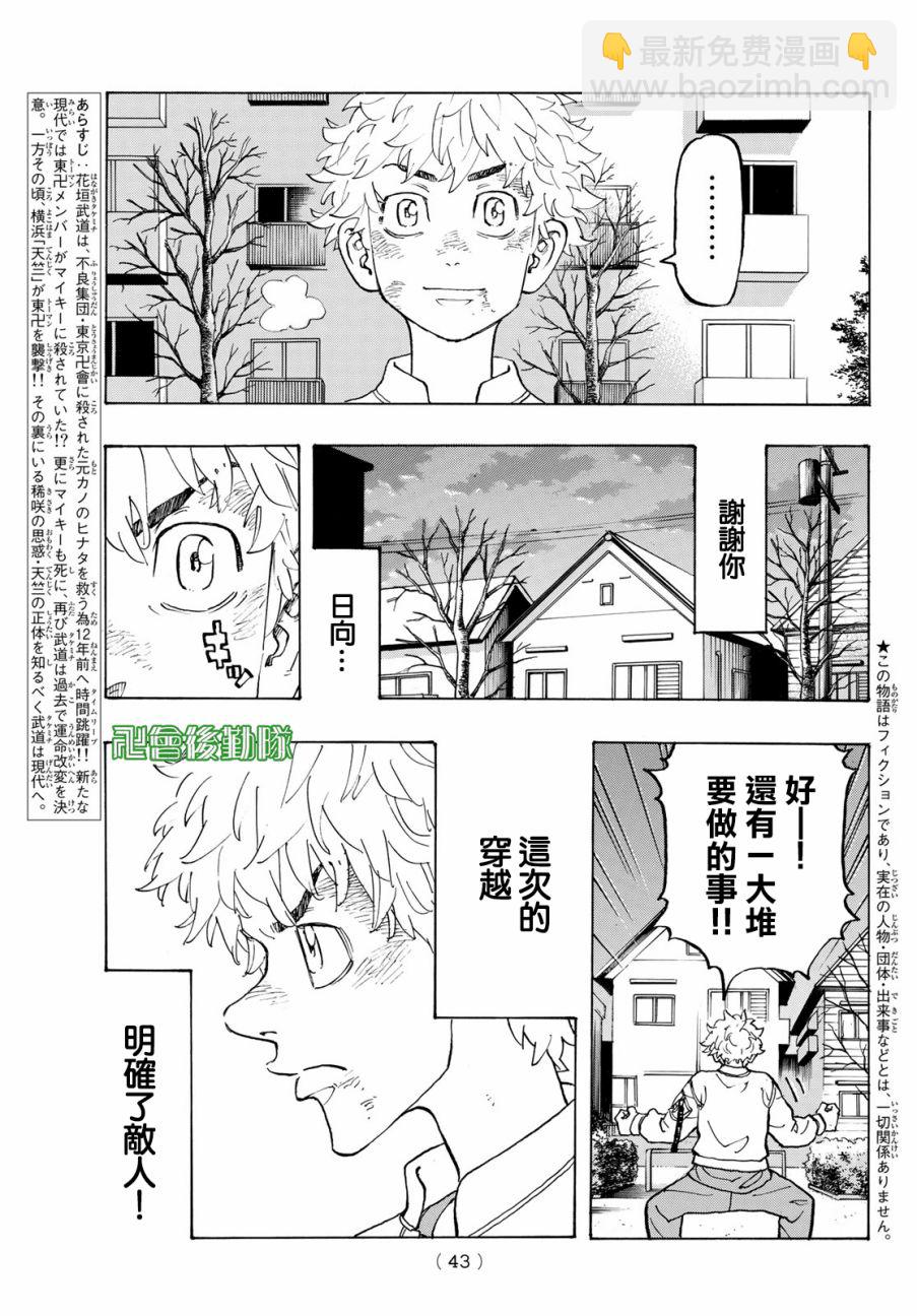 《东京复仇者》第136话 第3页