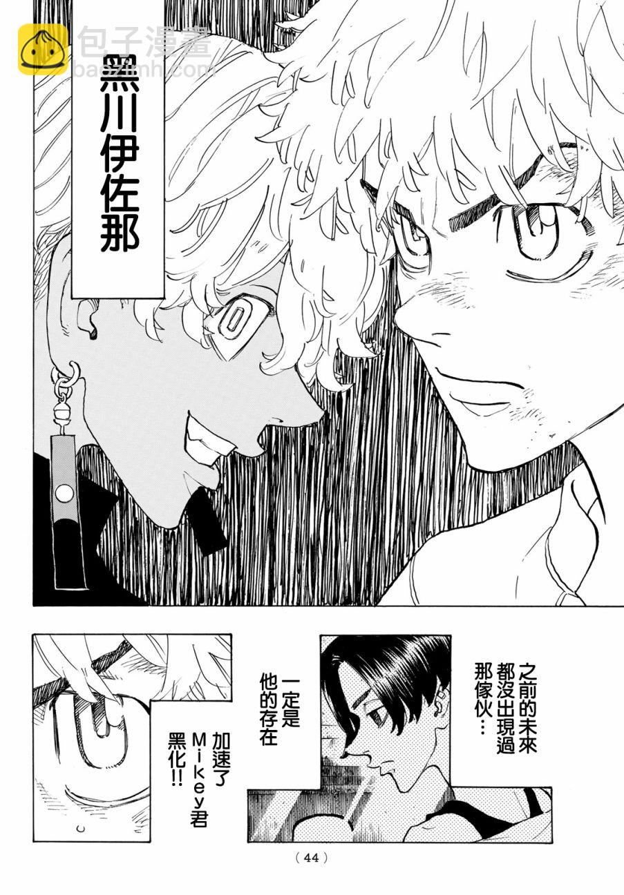 《东京复仇者》第136话 第4页