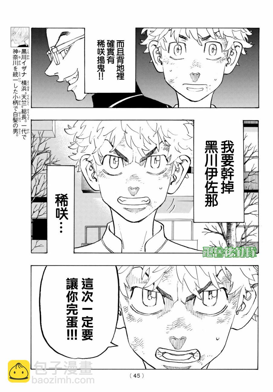 《东京复仇者》第136话 第5页
