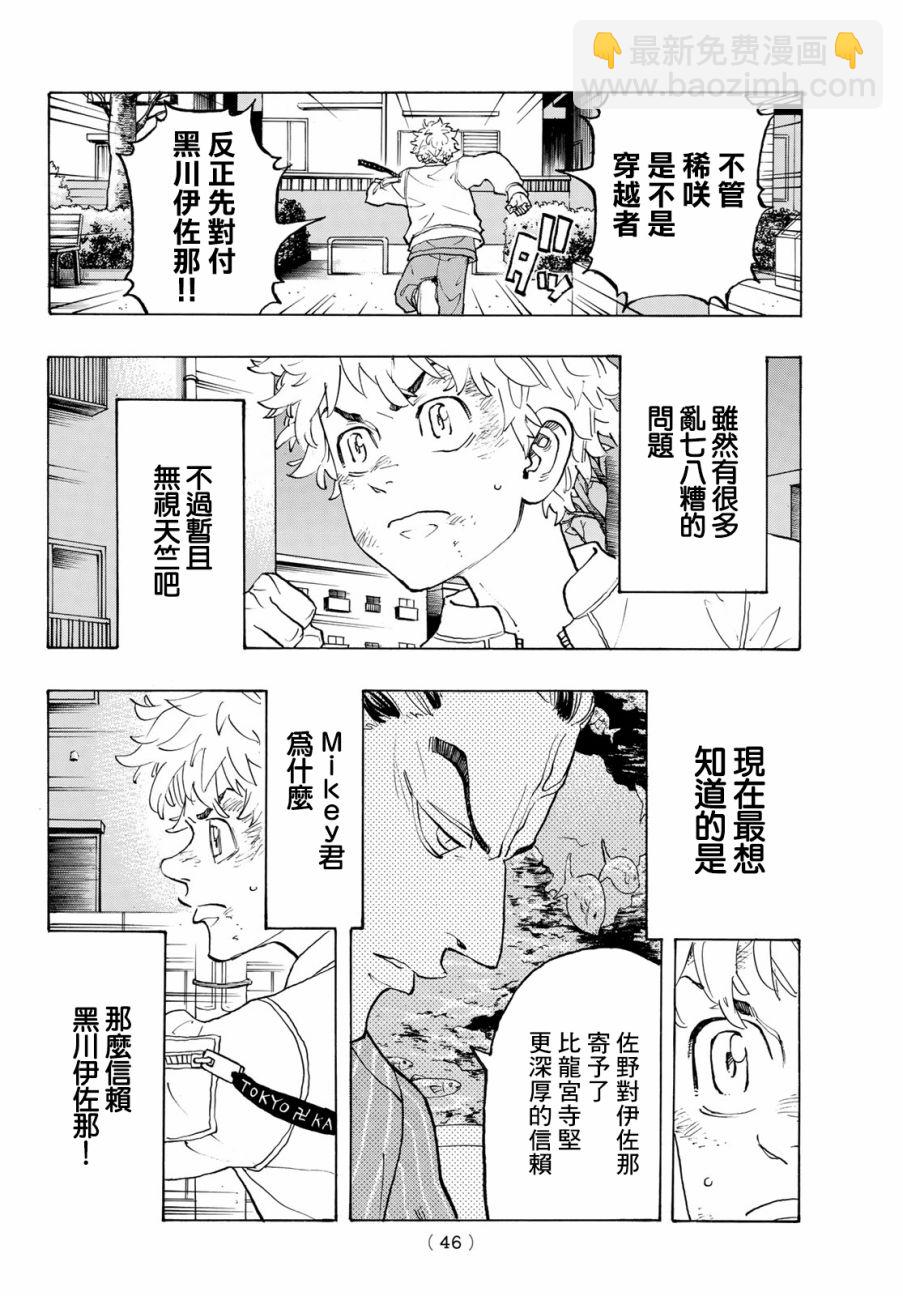 《东京复仇者》第136话 第6页