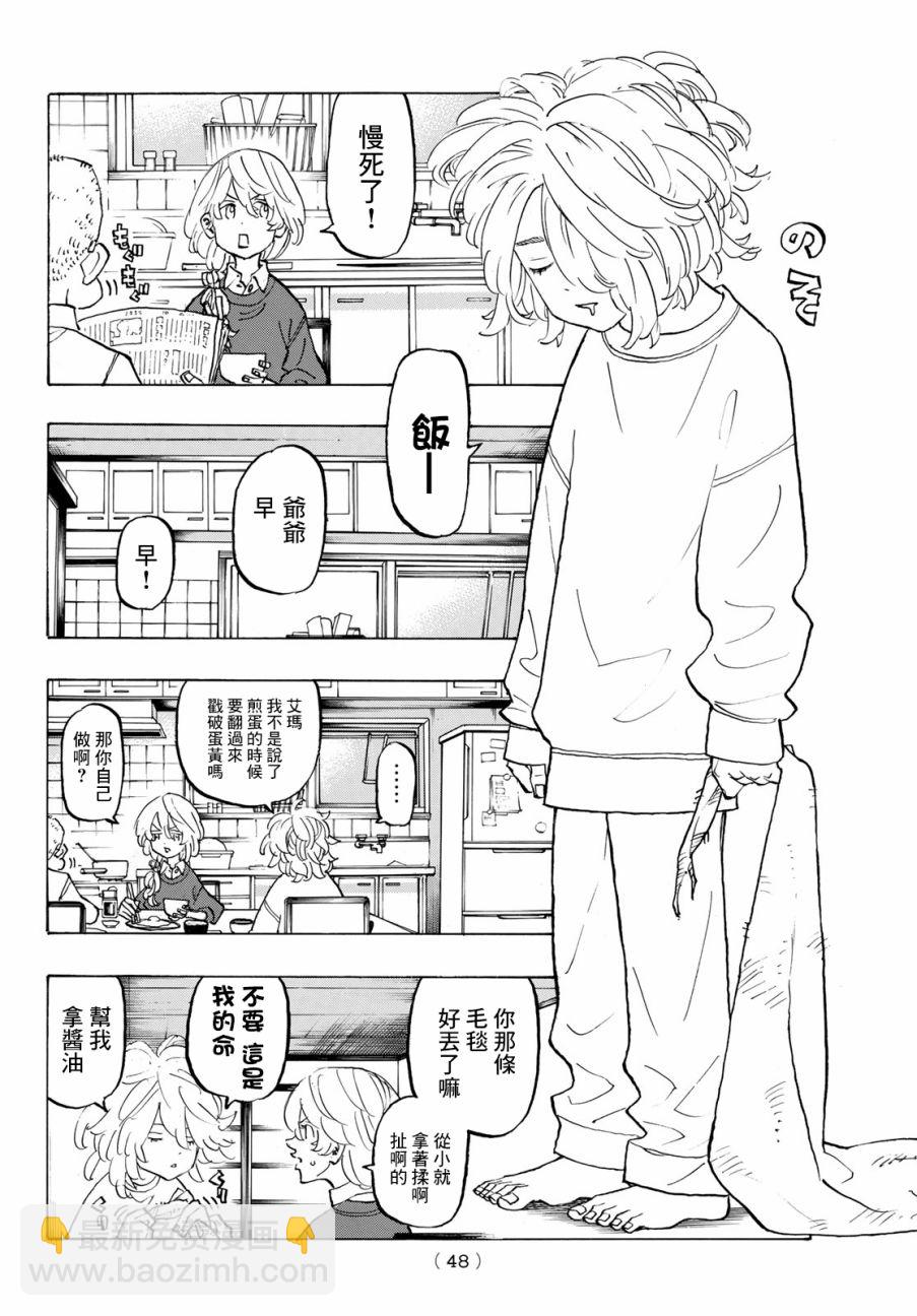 《东京复仇者》第136话 第8页