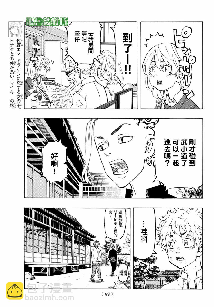 《东京复仇者》第136话 第9页