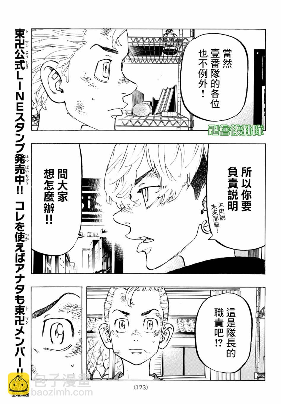 《东京复仇者》第138话 第10页
