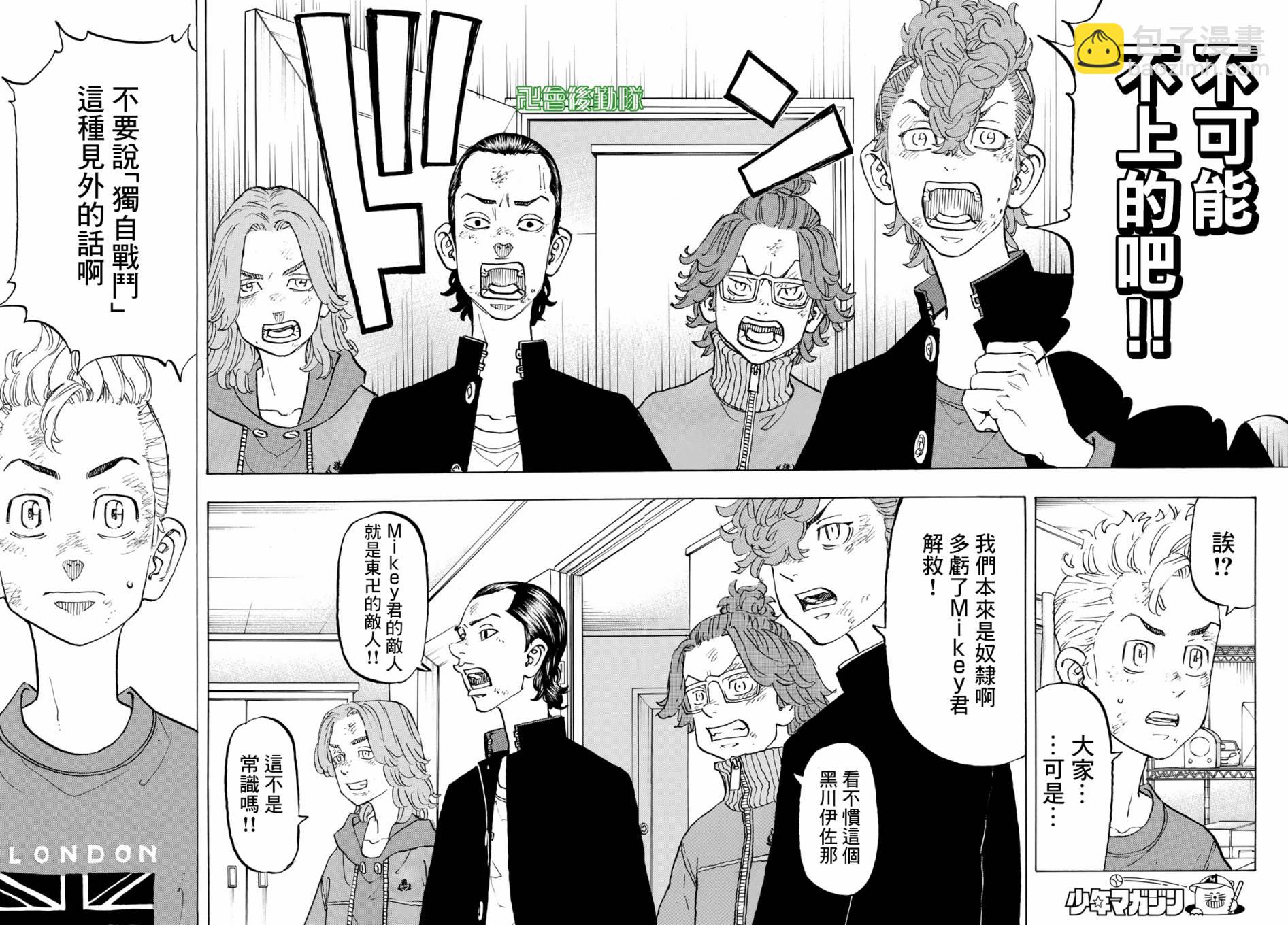 《东京复仇者》第138话 第11页