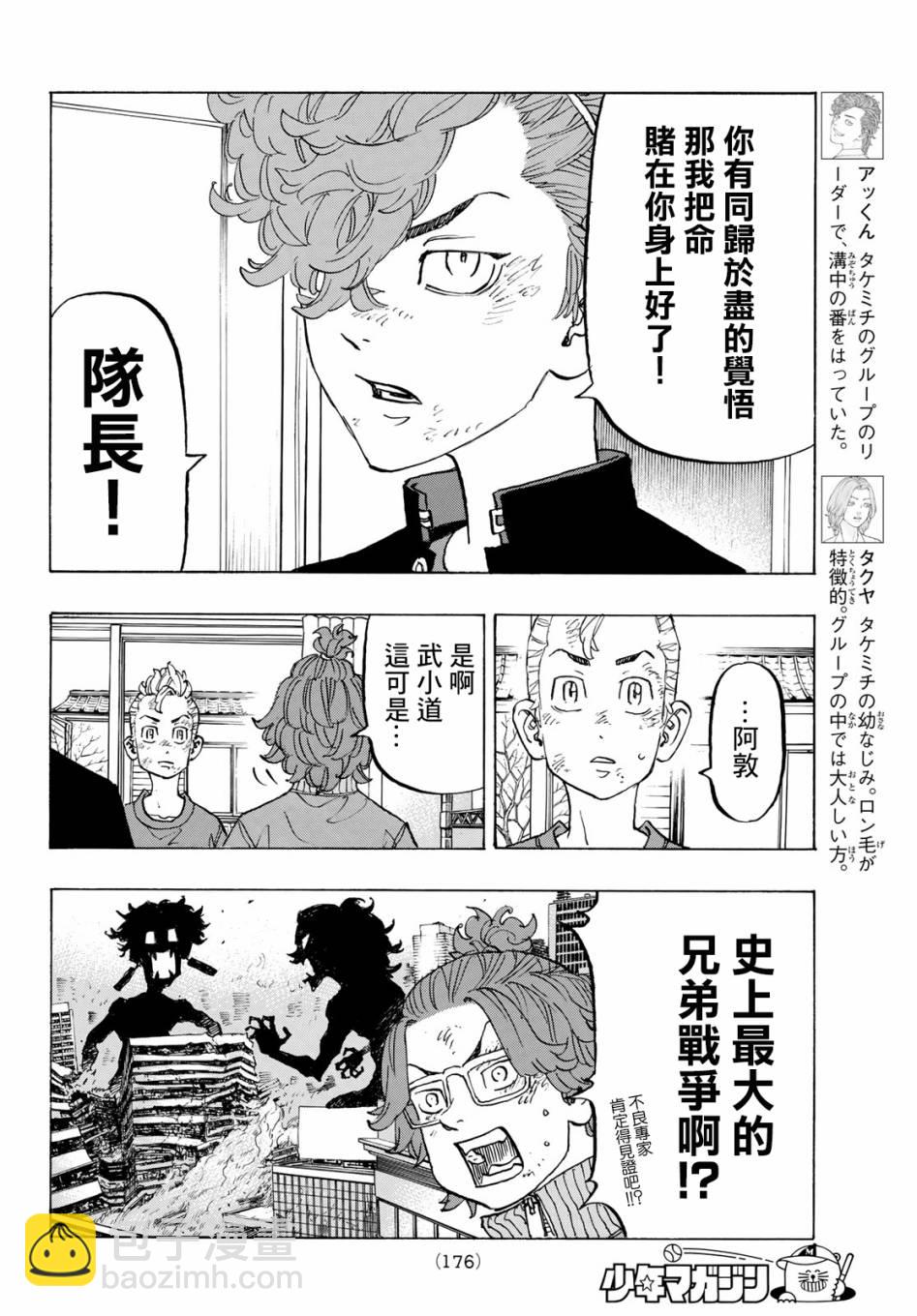 《东京复仇者》第138话 第12页