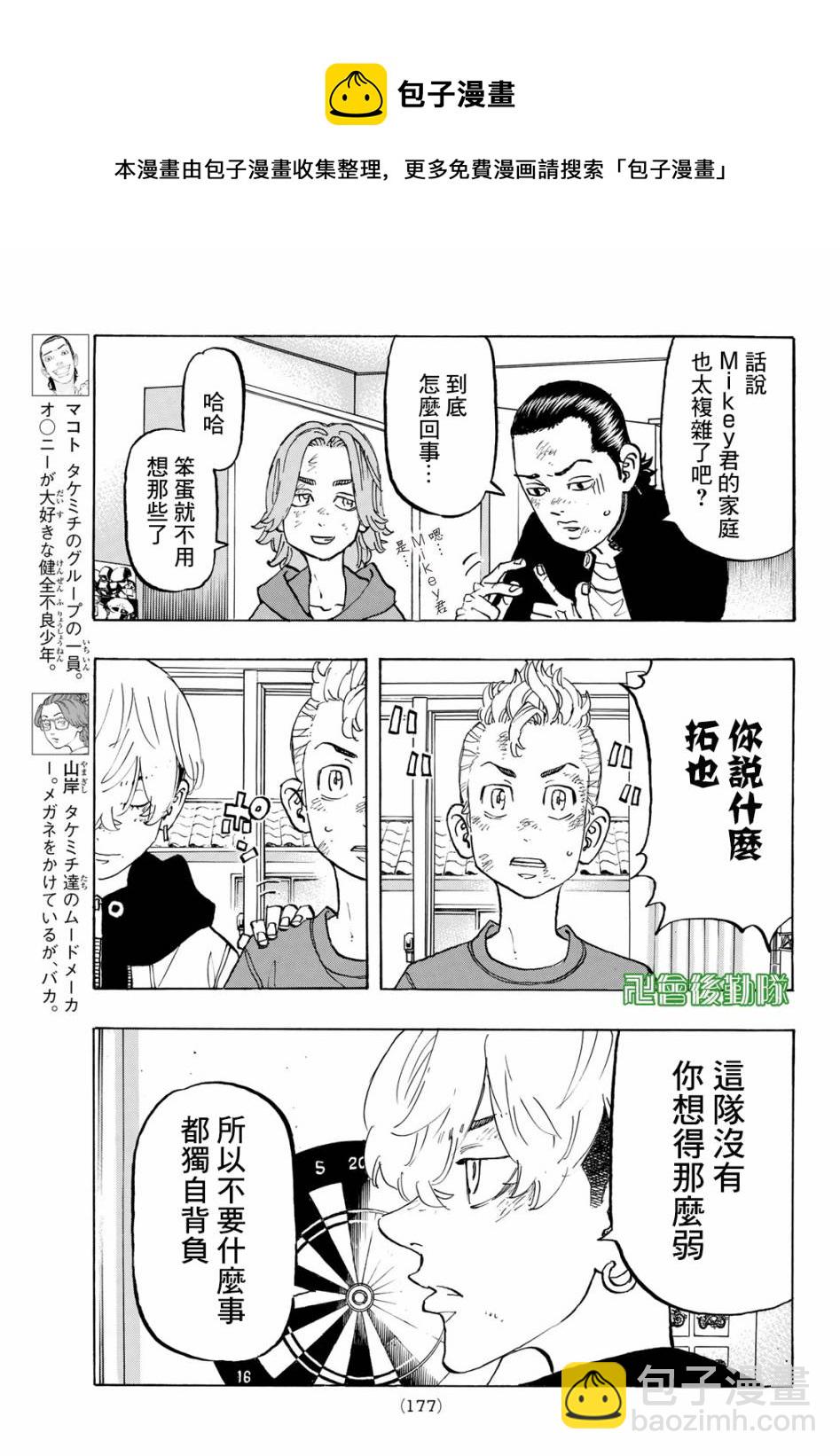 《东京复仇者》第138话 第13页