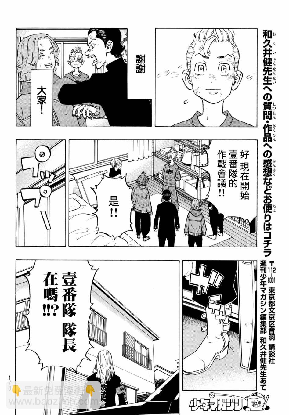 《东京复仇者》第138话 第14页
