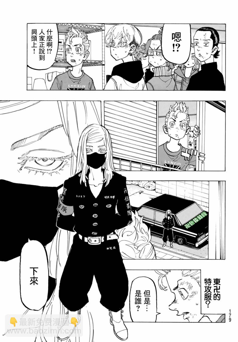 《东京复仇者》第138话 第15页