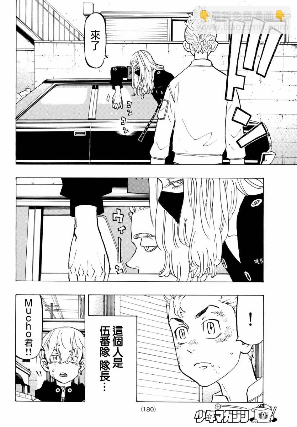 《东京复仇者》第138话 第16页
