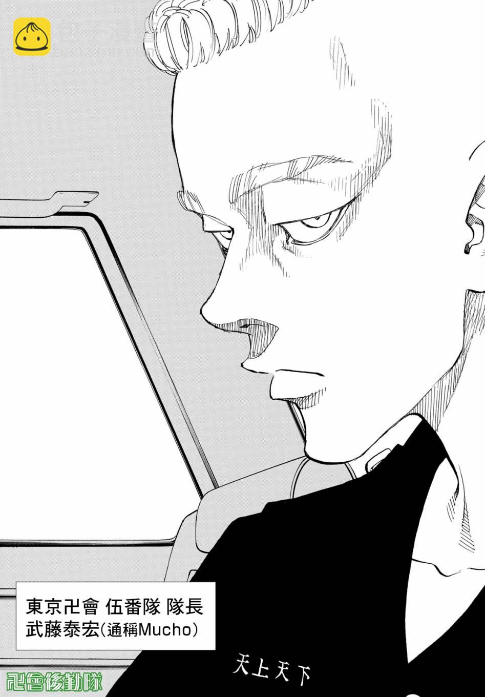 《东京复仇者》第138话 第17页
