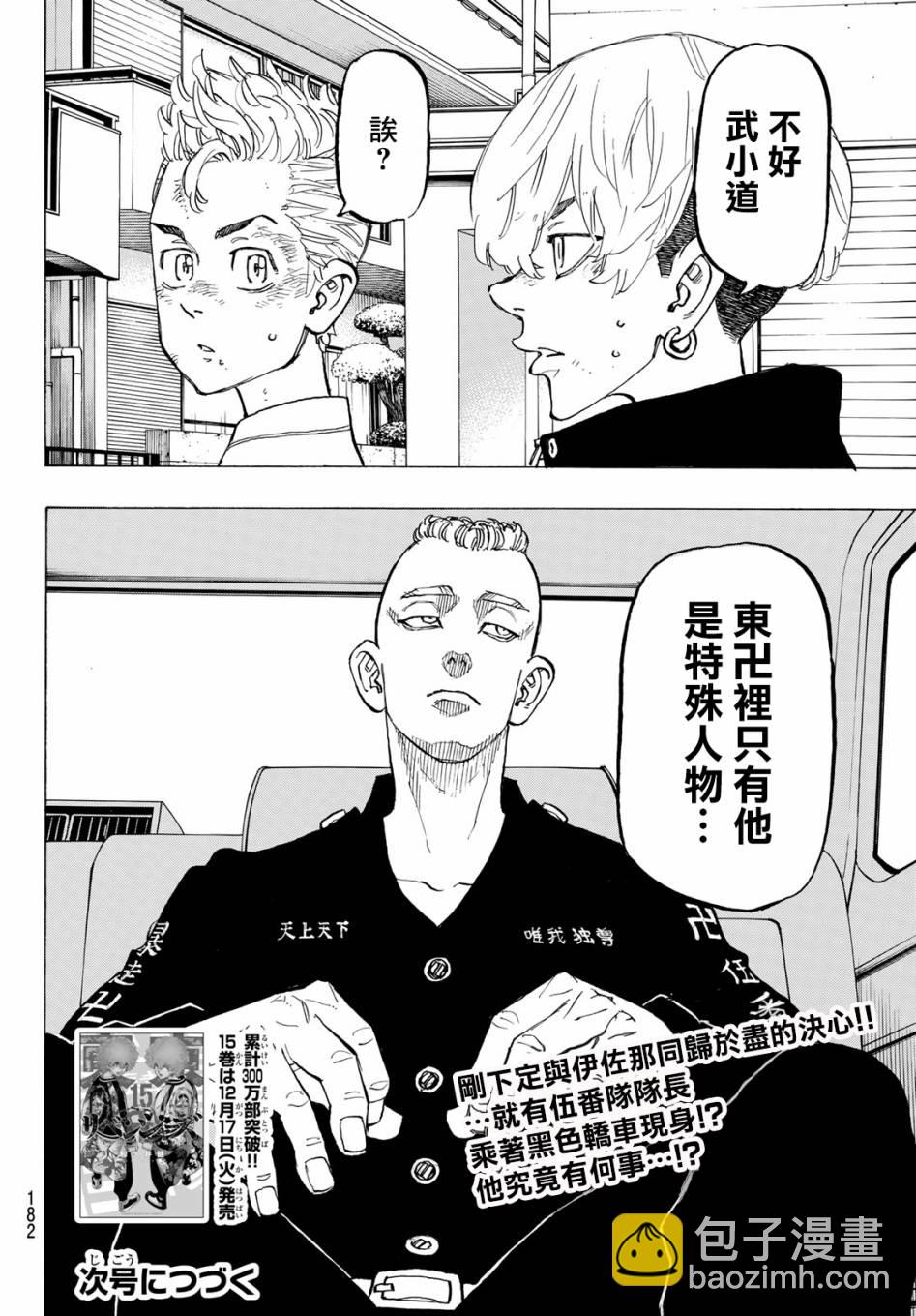 《东京复仇者》第138话 第18页