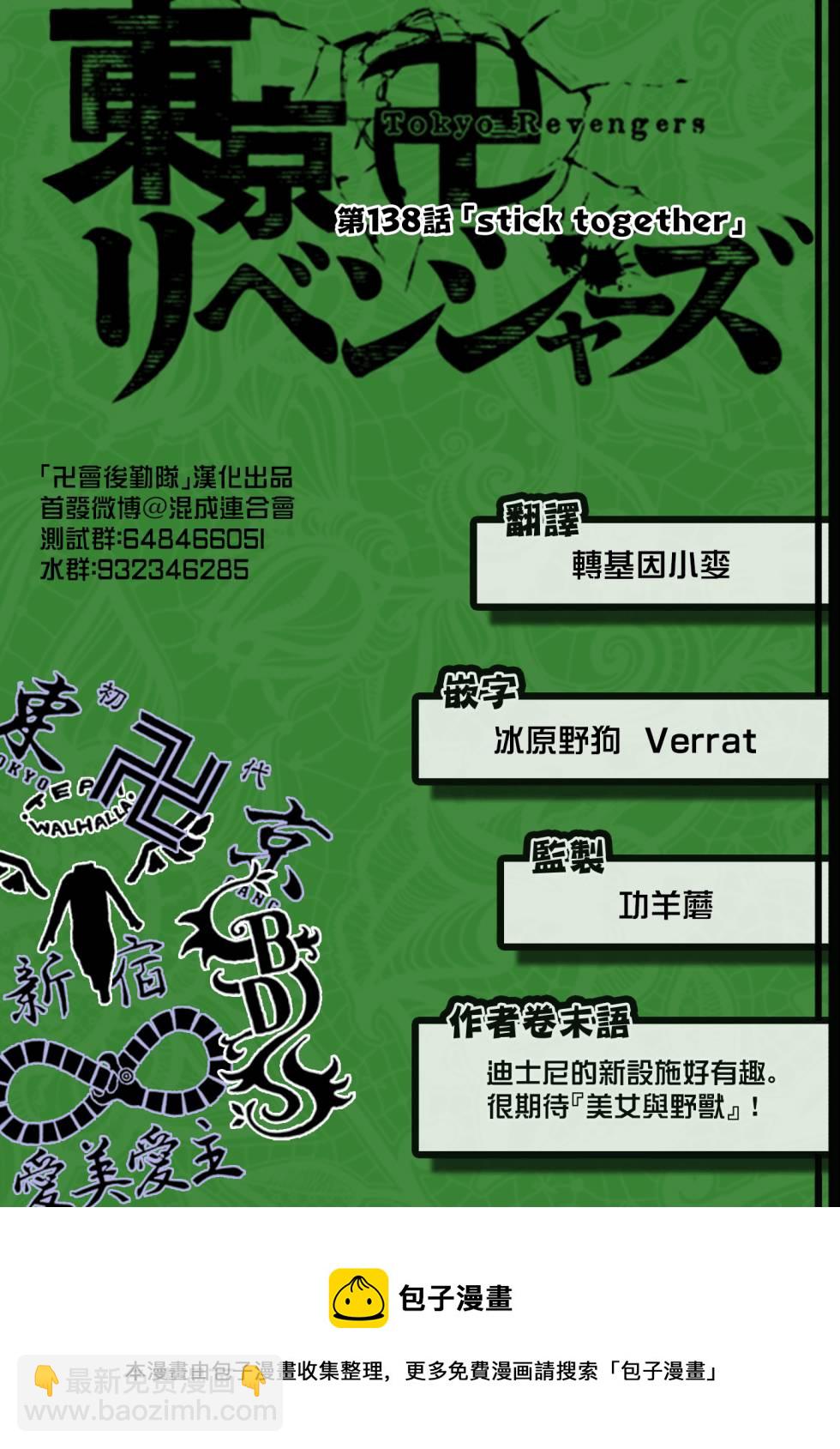 《东京复仇者》第138话 第19页