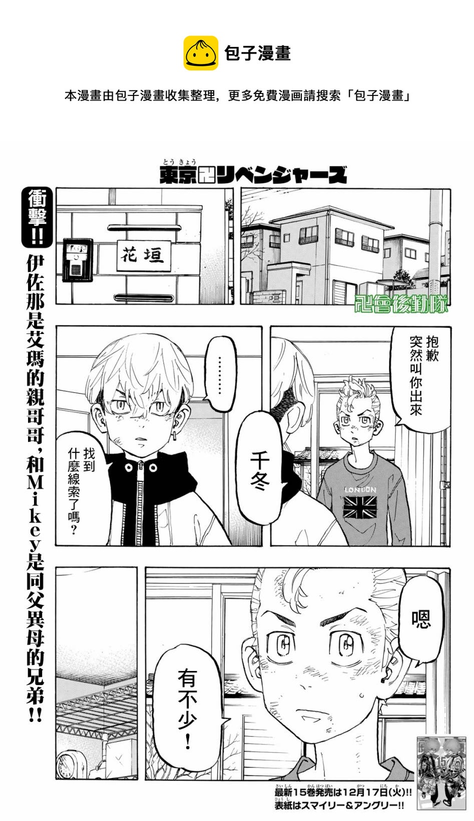 《东京复仇者》第138话 第1页