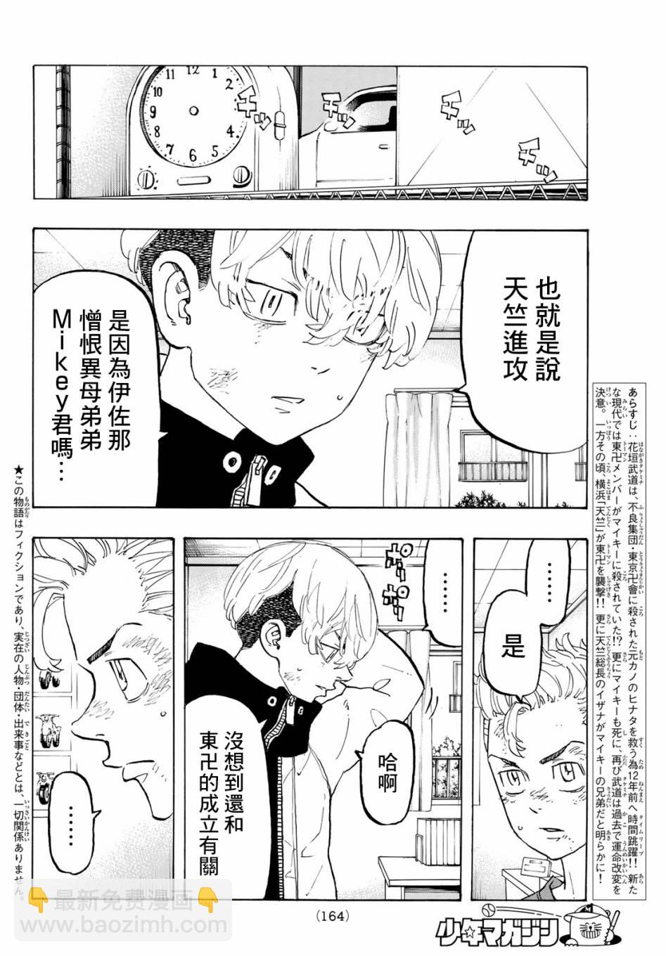 《东京复仇者》第138话 第2页