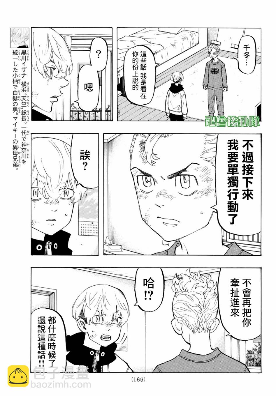 《东京复仇者》第138话 第3页