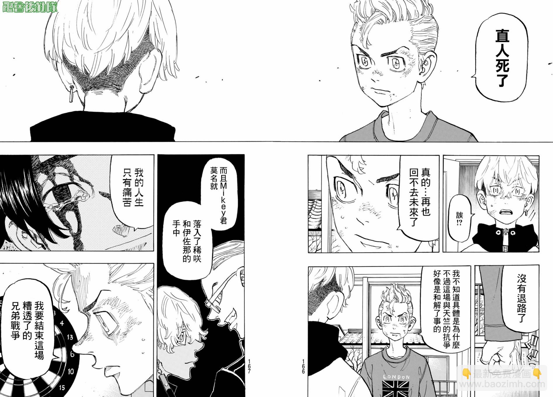 《东京复仇者》第138话 第4页