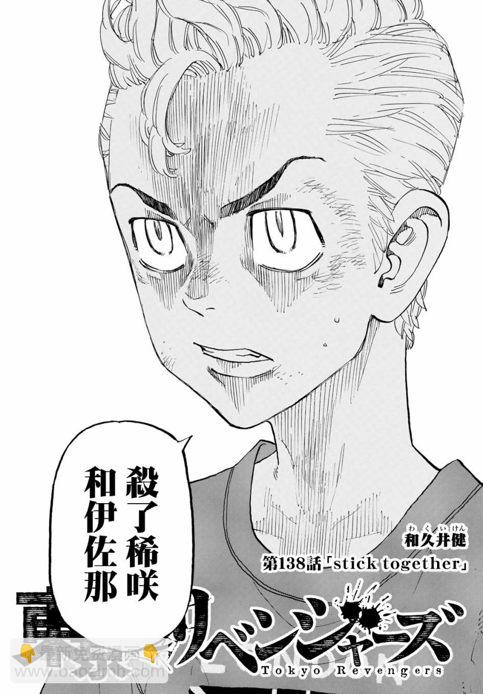《东京复仇者》第138话 第5页