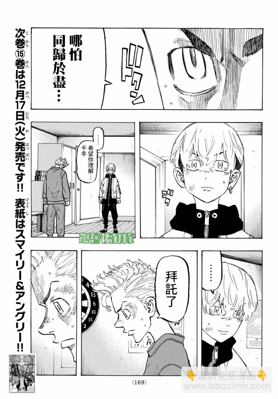 《东京复仇者》第138话 第6页