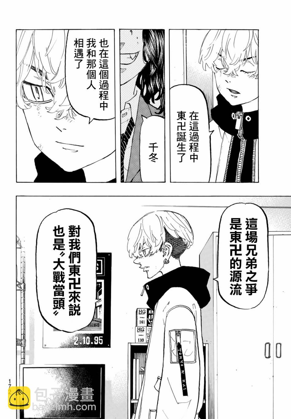 《东京复仇者》第138话 第9页
