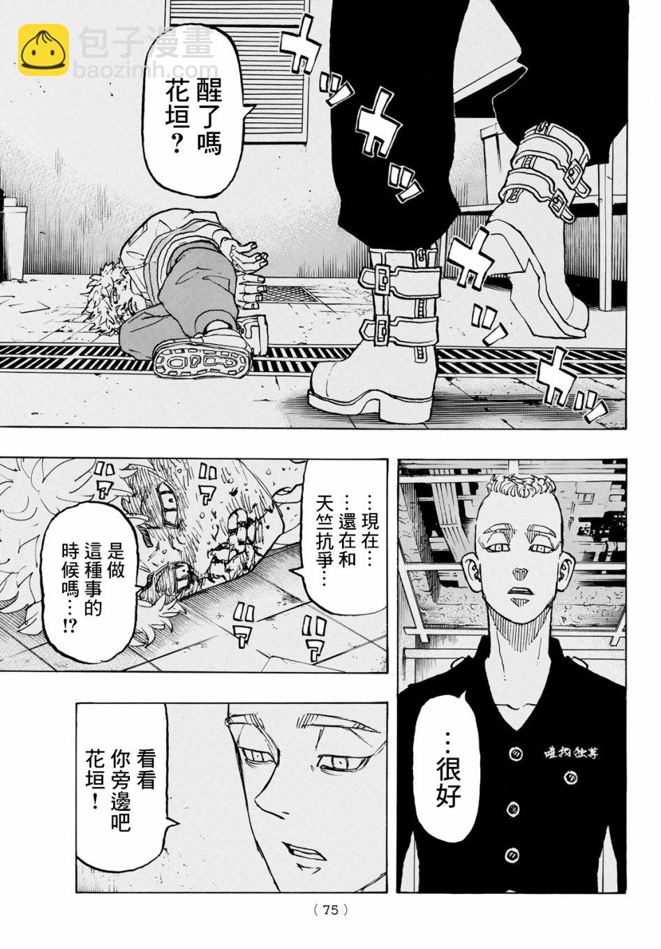 《东京复仇者》第139话 第10页