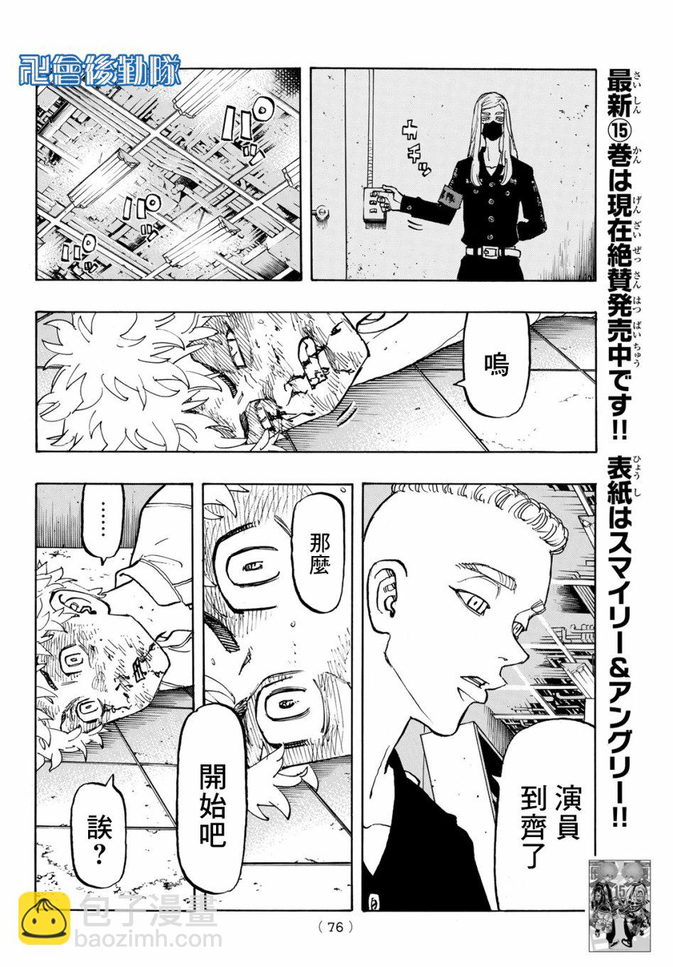 《东京复仇者》第139话 第11页