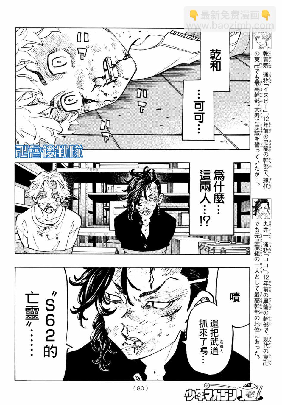 《东京复仇者》第139话 第14页