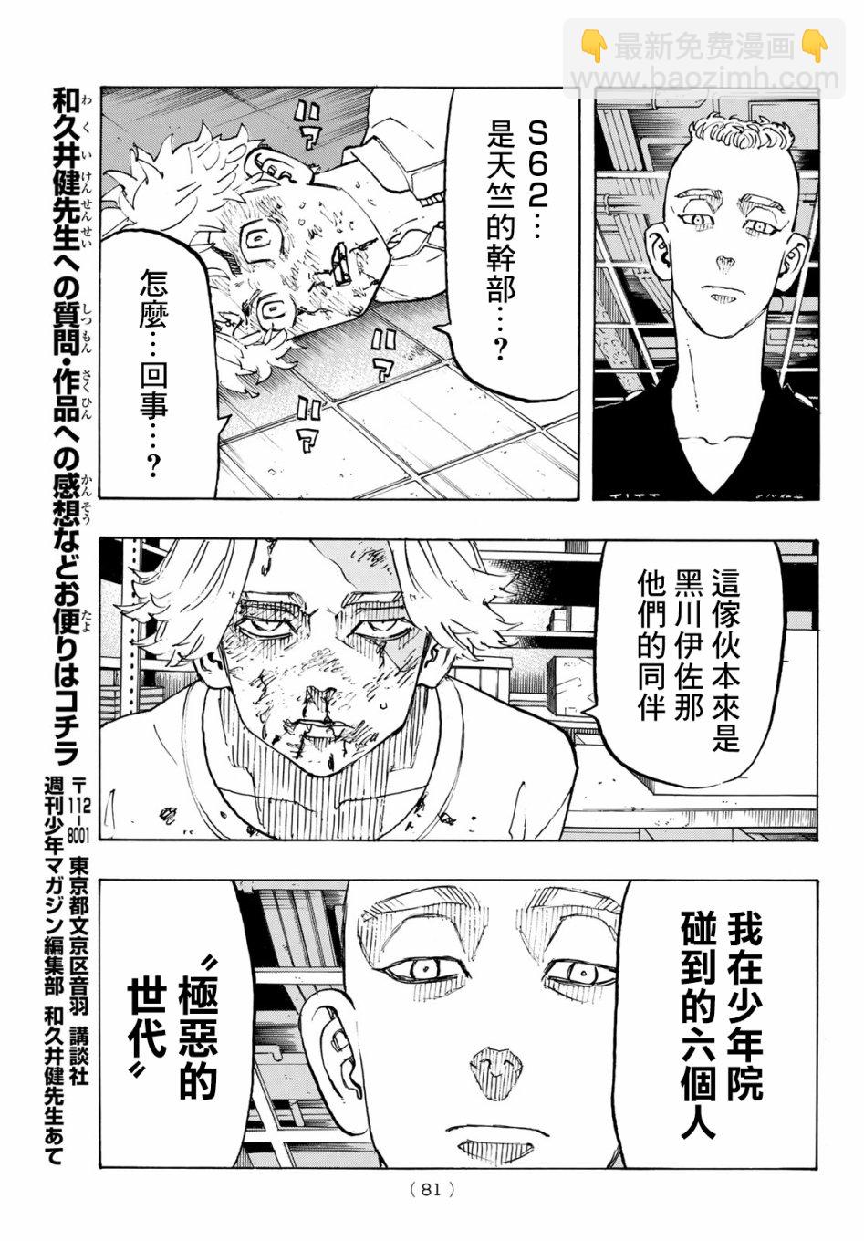《东京复仇者》第139话 第15页