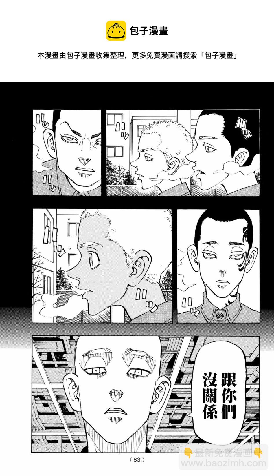 《东京复仇者》第139话 第17页