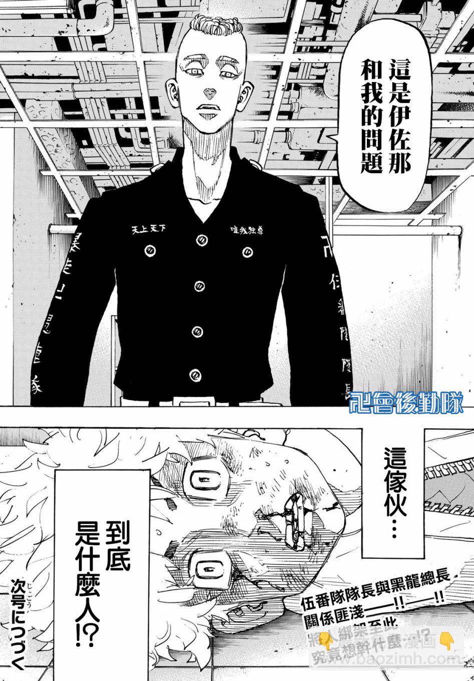 《东京复仇者》第139话 第18页