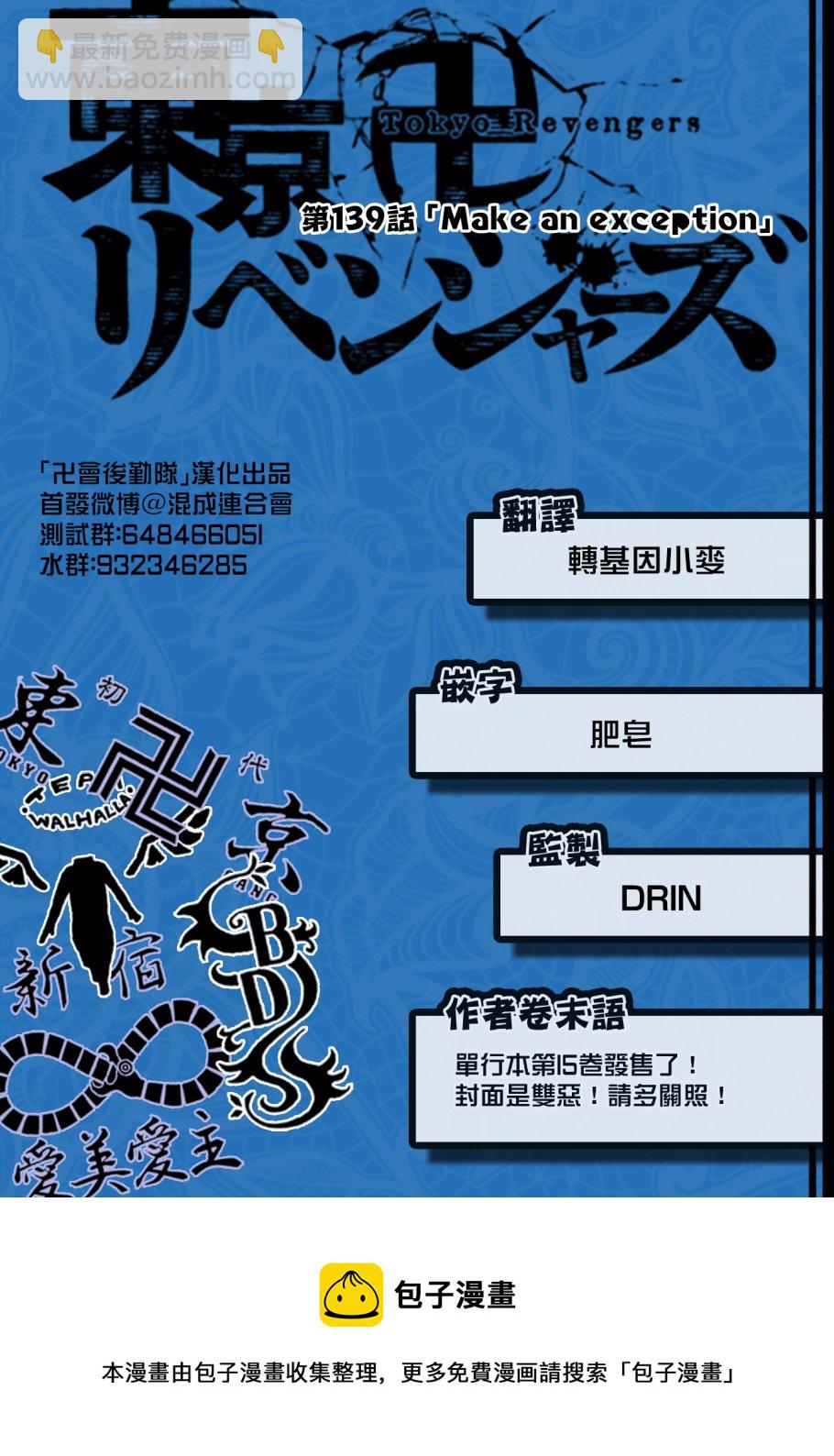 《东京复仇者》第139话 第19页
