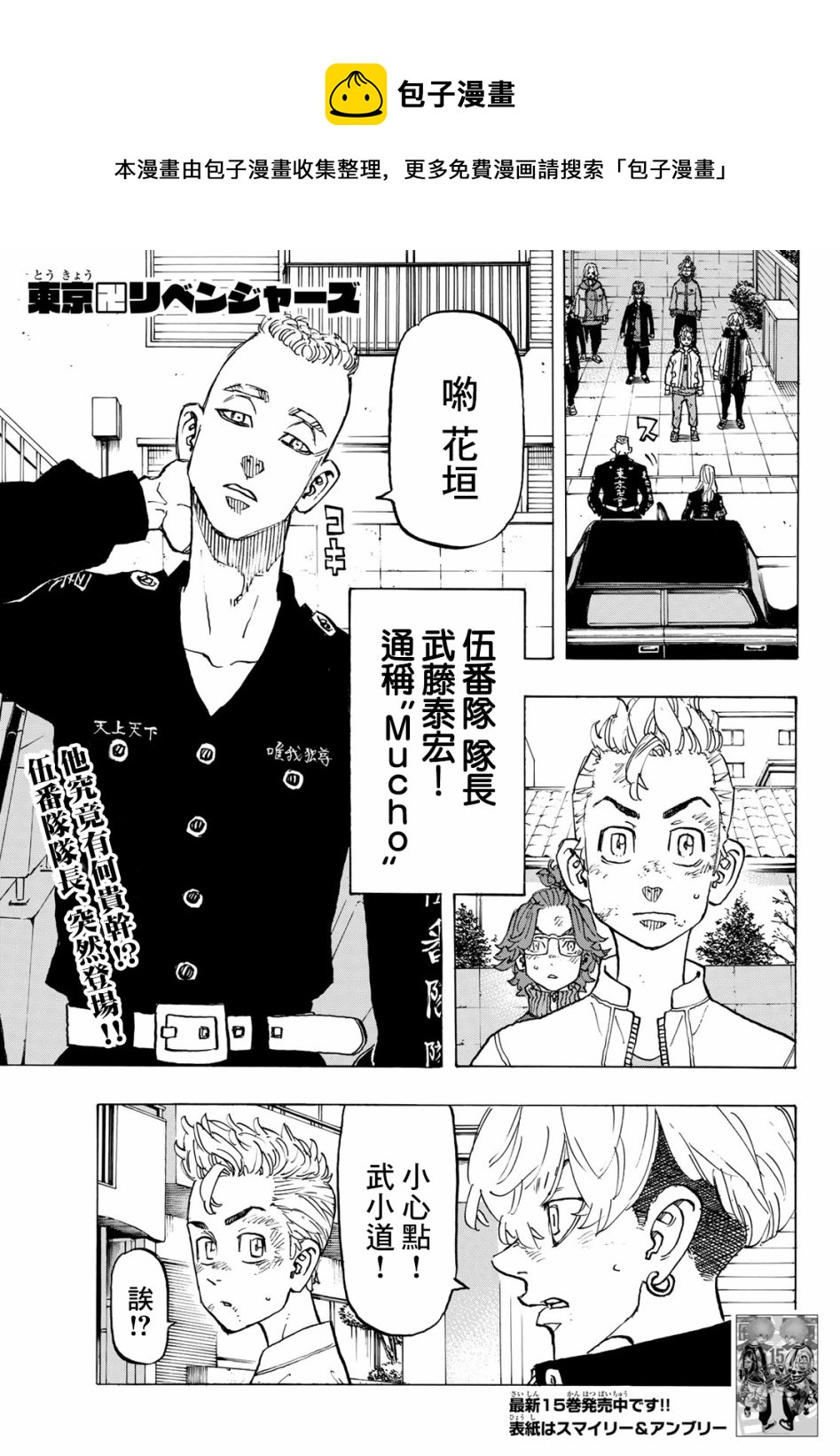 《东京复仇者》第139话 第1页
