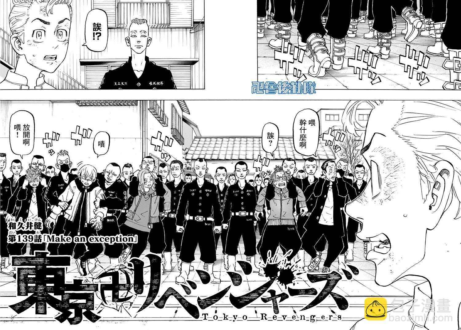 《东京复仇者》第139话 第2页
