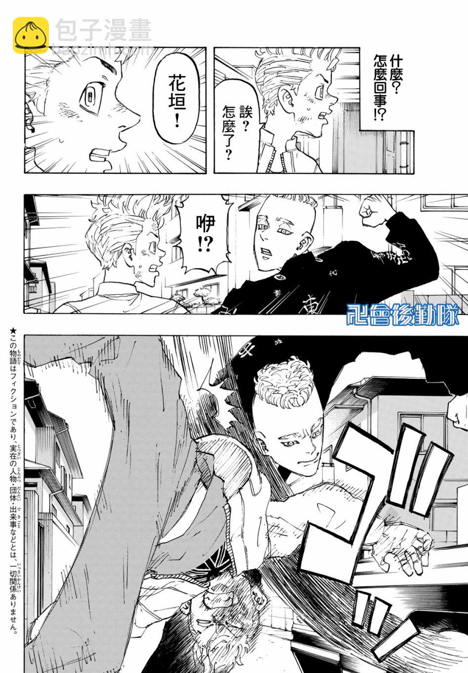 《东京复仇者》第139话 第3页