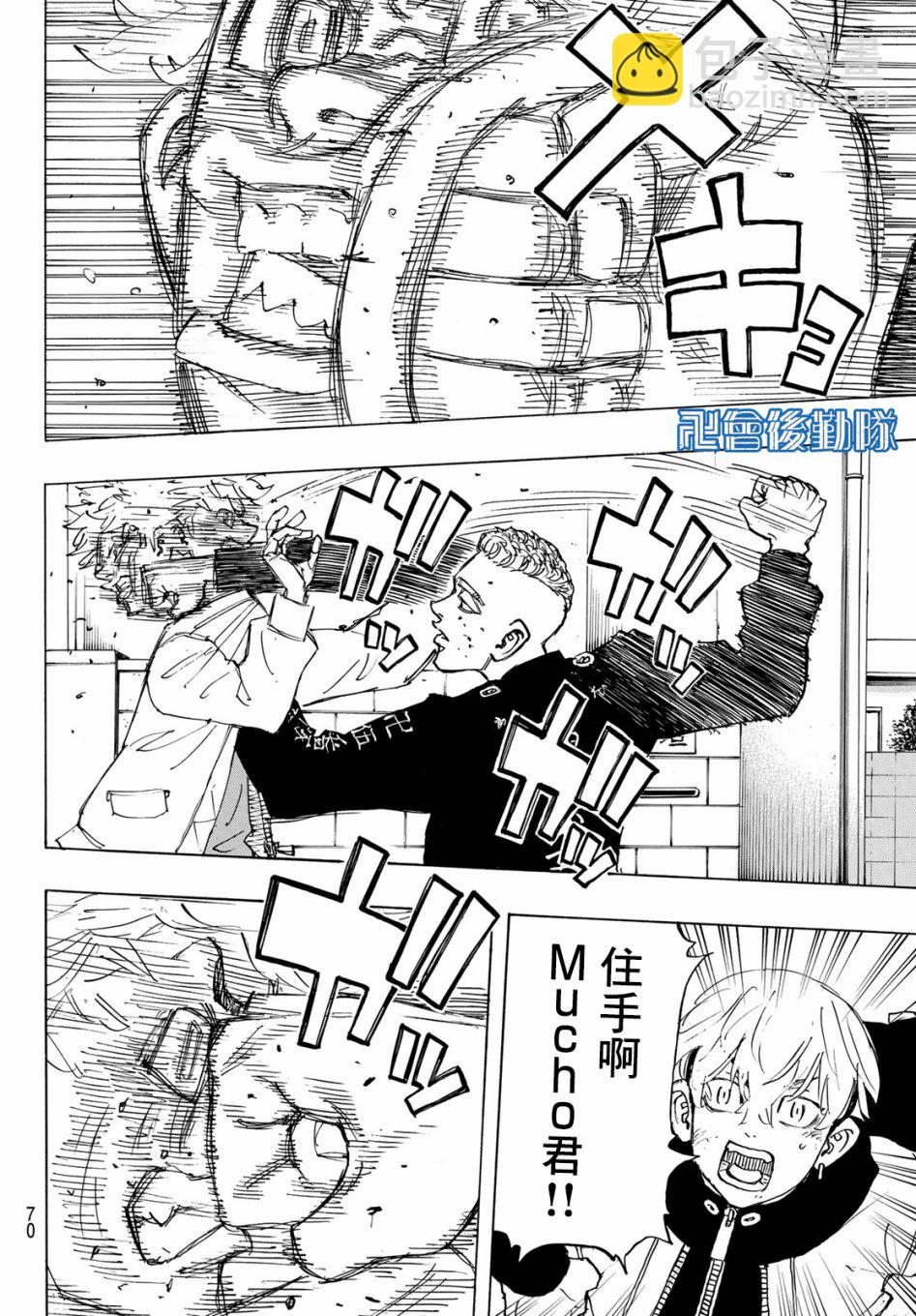 《东京复仇者》第139话 第5页