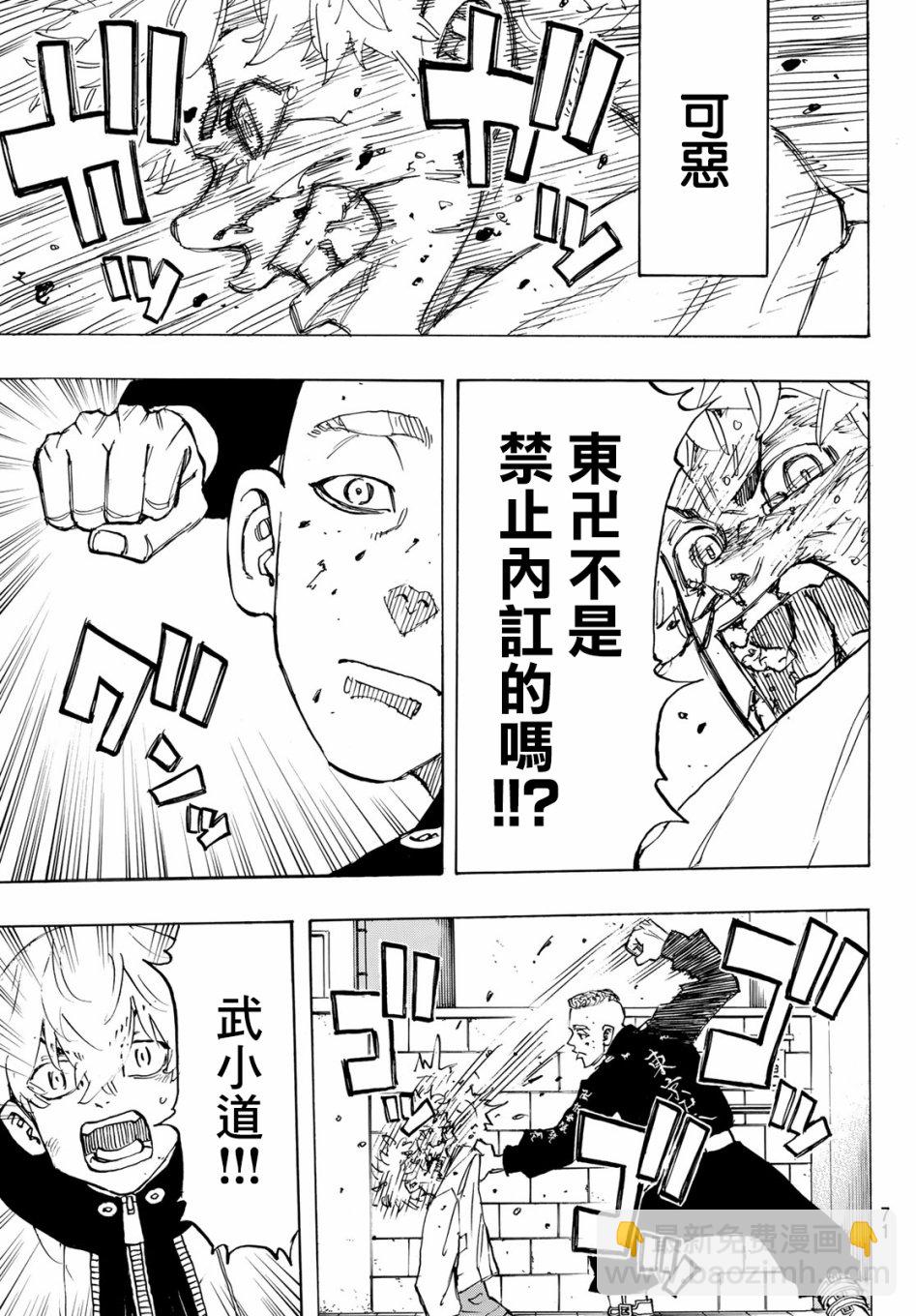 《东京复仇者》第139话 第6页