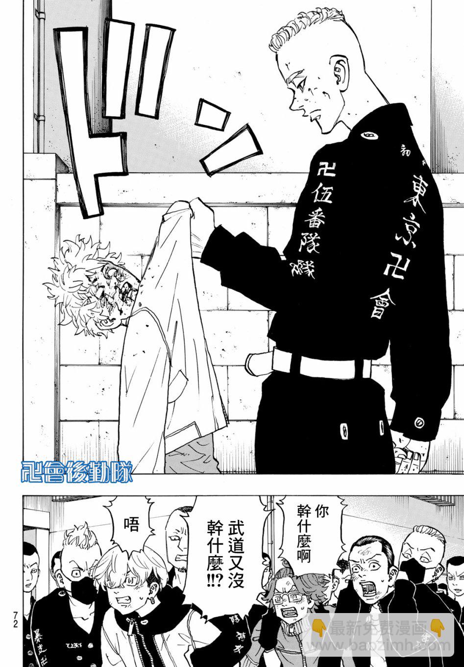 《东京复仇者》第139话 第7页