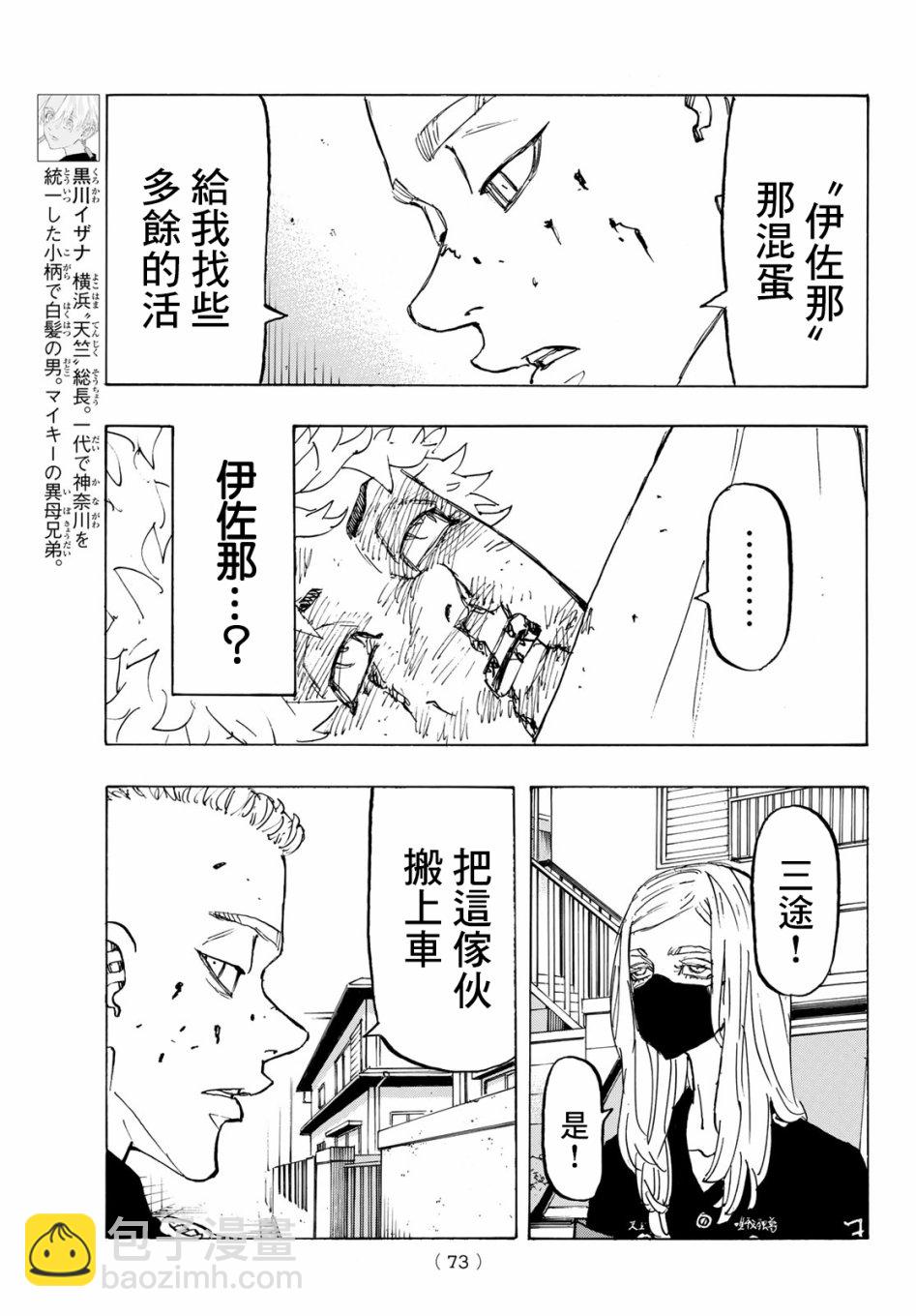 《东京复仇者》第139话 第8页
