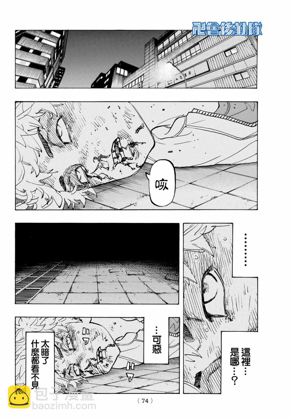 《东京复仇者》第139话 第9页