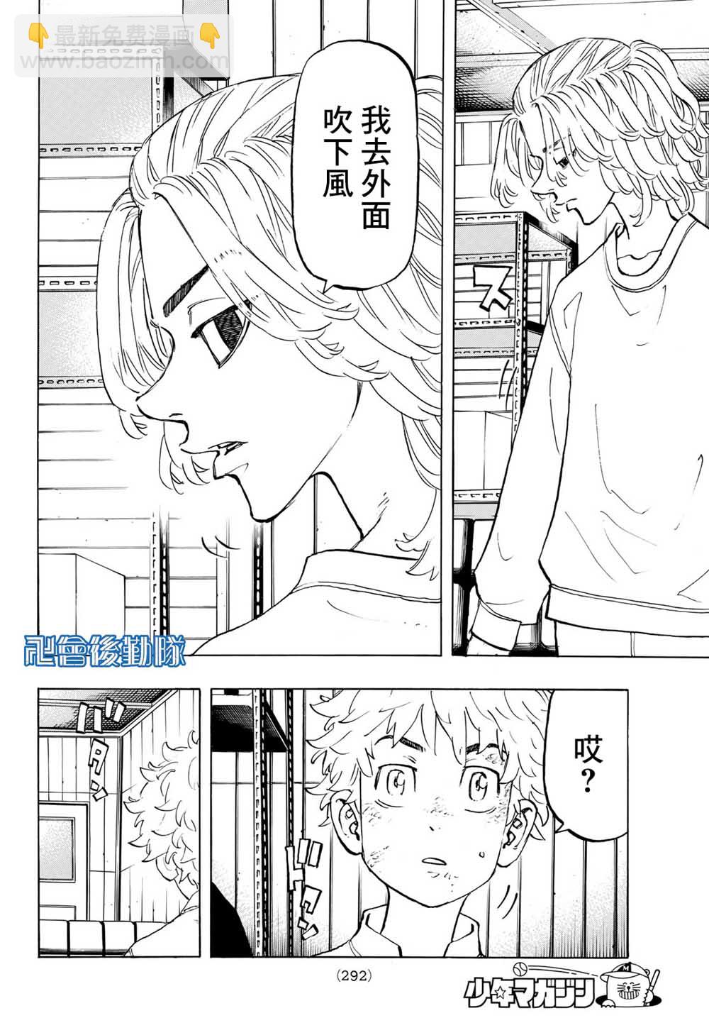 《东京复仇者》第137话 第10页