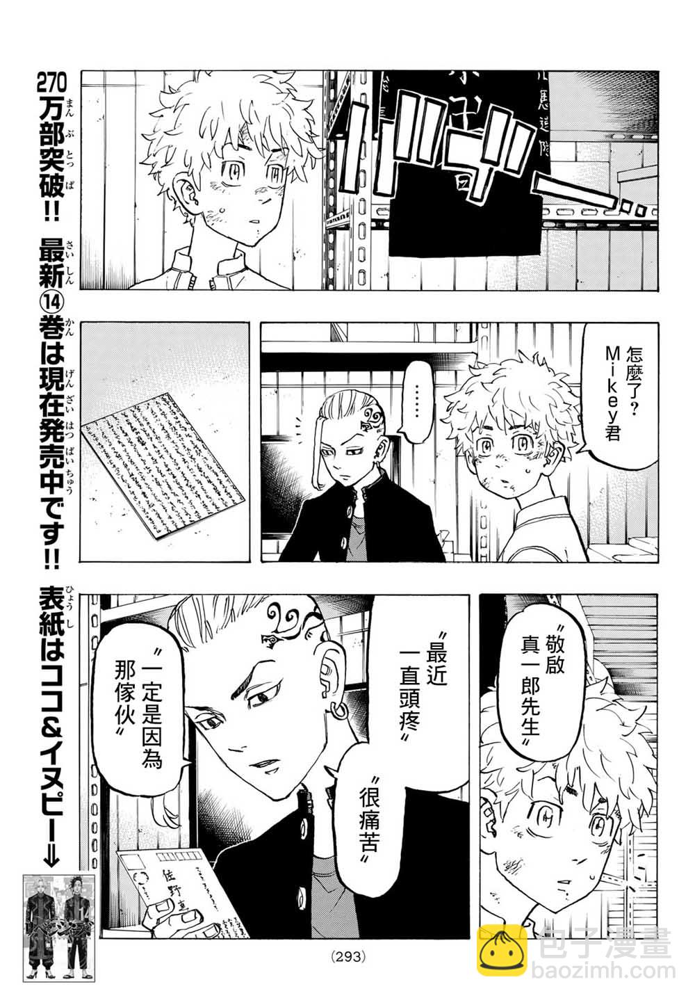 《东京复仇者》第137话 第11页