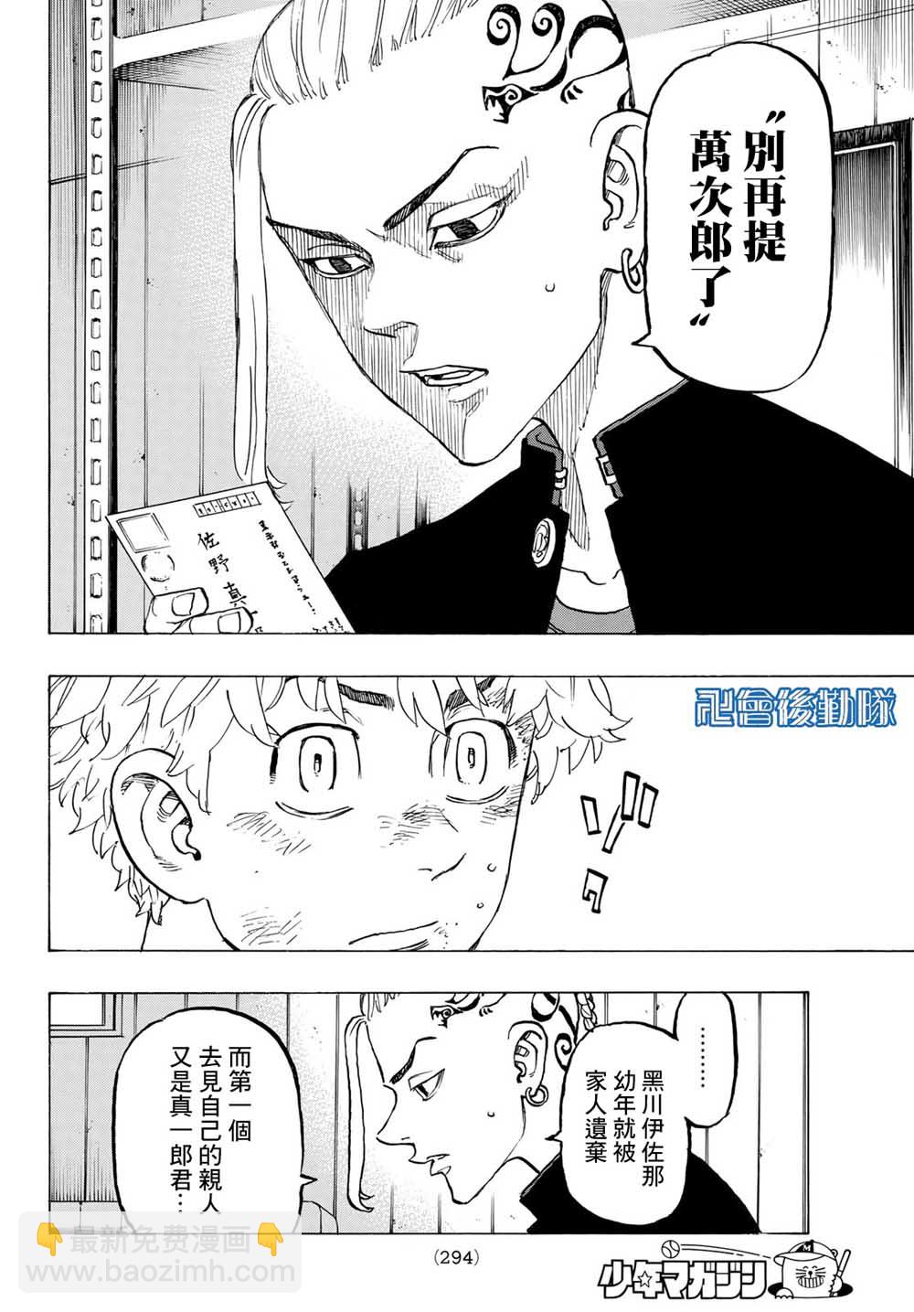 《东京复仇者》第137话 第12页