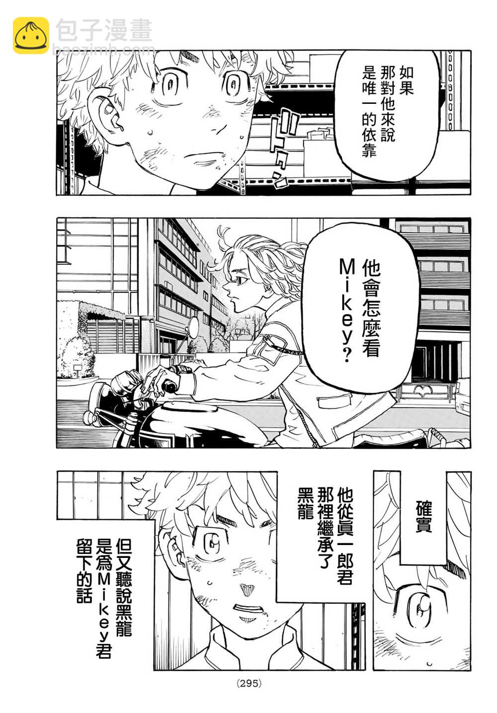 《东京复仇者》第137话 第13页