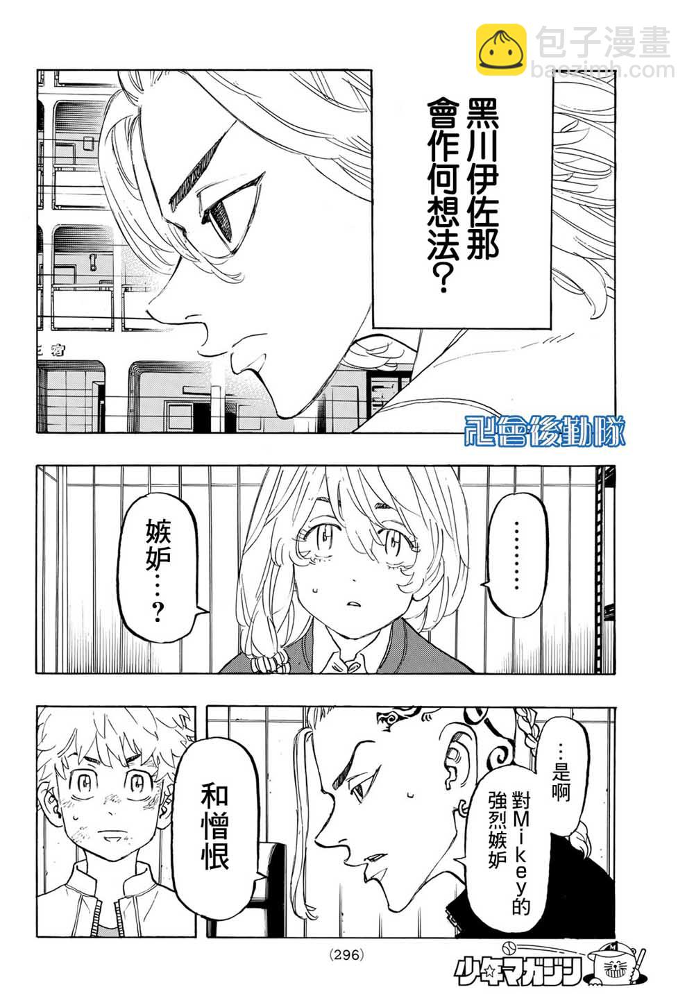 《东京复仇者》第137话 第14页