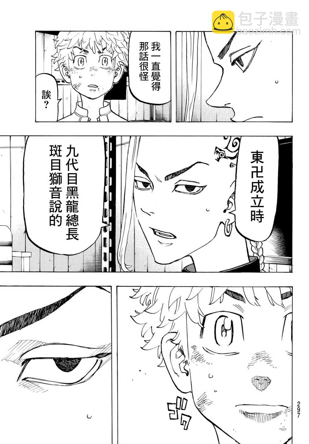 《东京复仇者》第137话 第15页