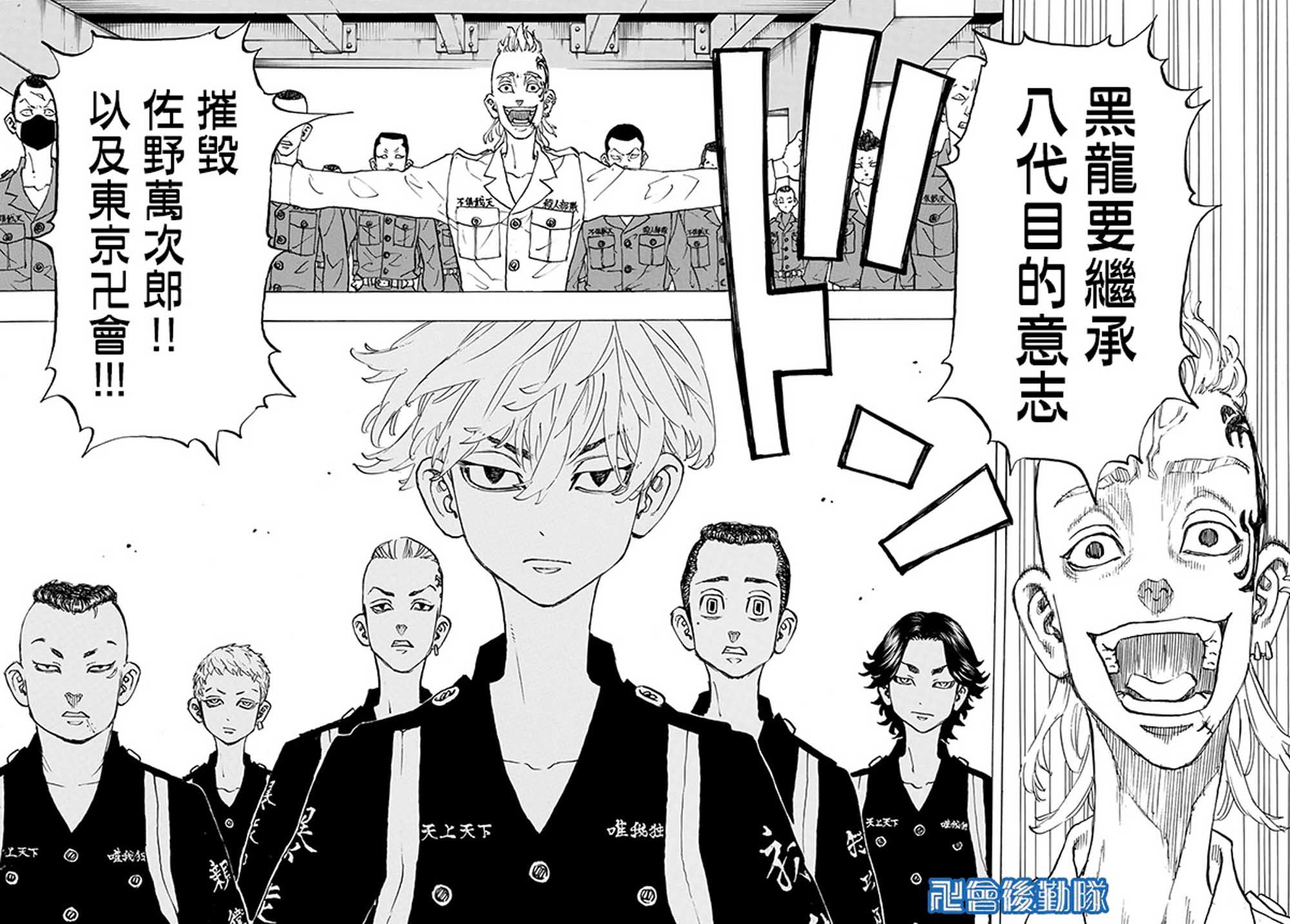 《东京复仇者》第137话 第16页