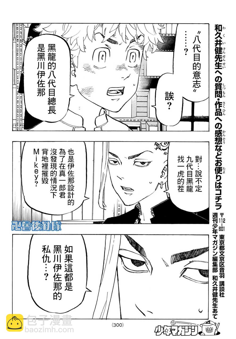 《东京复仇者》第137话 第17页