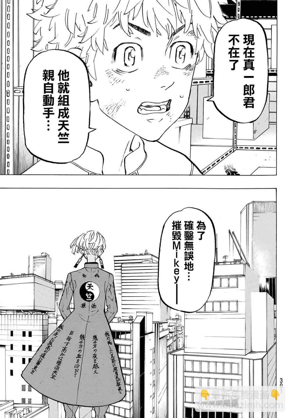 《东京复仇者》第137话 第18页