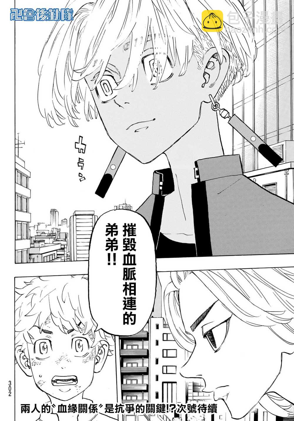 《东京复仇者》第137话 第19页