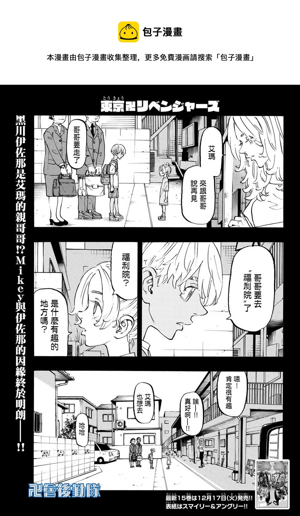 《东京复仇者》第137话 第1页